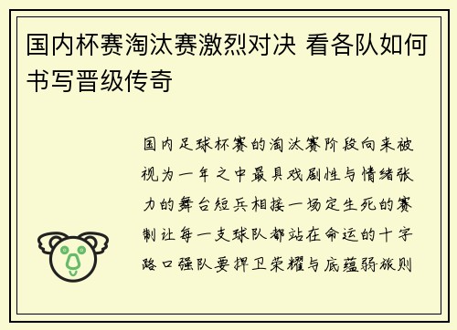 国内杯赛淘汰赛激烈对决 看各队如何书写晋级传奇 国内杯赛淘汰赛激烈对决 看各队如何书写晋级传奇