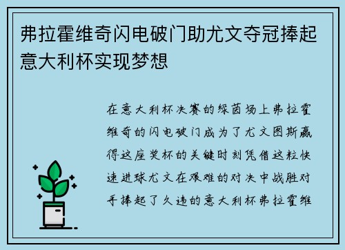 弗拉霍维奇闪电破门助尤文夺冠捧起意大利杯实现梦想