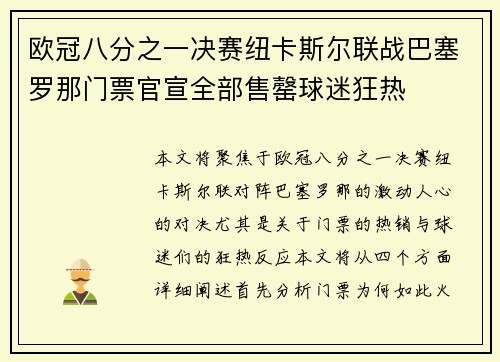 欧冠八分之一决赛纽卡斯尔联战巴塞罗那门票官宣全部售罄球迷狂热 欧冠八分之一决赛纽卡斯尔联战巴塞罗那门票官宣全部售罄球迷狂热