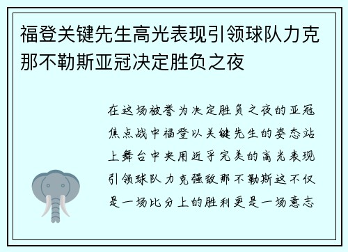 福登关键先生高光表现引领球队力克那不勒斯亚冠决定胜负之夜 福登关键先生高光表现引领球队力克那不勒斯亚冠决定胜负之夜